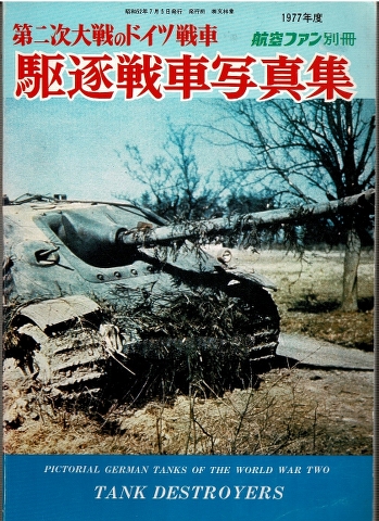 Image for Pictorial German Tanks of the World War Two: Tank Destroyers