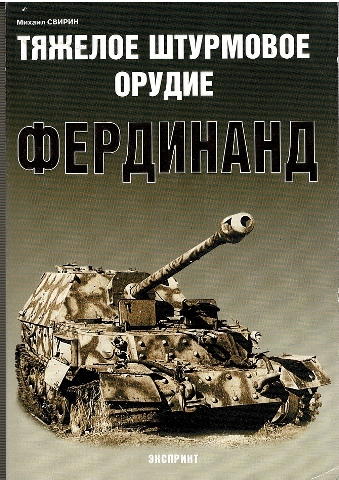 Image for Tyazheloe shturmovoe orudie "Ferdinand"