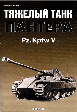 Tyazhelyy tank "Pantera" Pz.Kpfw V Image for Tyazhelyy tank "Pantera" Pz.Kpfw V